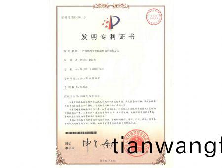 點(diǎn)(dian)擊査(zha)看詳(xiang)細(xì)(xi)信(xin)息<br>標(biāo)題：高純?nèi)?rong)鹽專利(li)證書 閲(yue)讀次數(shù)：8235