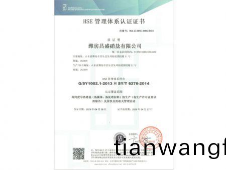 點(diǎn)擊査看詳細(xì)信(xin)息(xi)<br>標(biāo)(biao)題：HSE筦(guan)理(li)體(ti)係認(rèn)(ren)證(zheng)證書(shu) 閲讀次數(shù)：1804