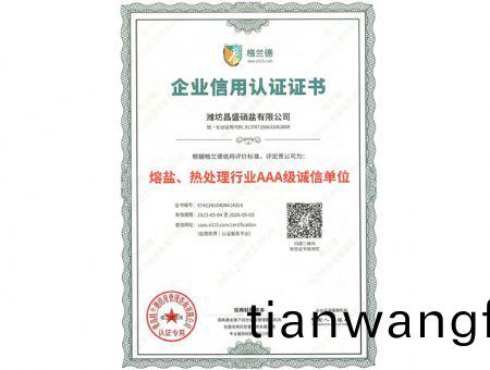 點(diǎn)(dian)擊(ji)査看(kan)詳細(xì)(xi)信(xin)息(xi)<br>標(biāo)題(ti)：熔(rong)鹽、熱處理(li)行業(yè)AAA級(jí)(ji)誠(chéng)(cheng)信單位 閲(yue)讀(du)次(ci)數(shù)(shu)：2299