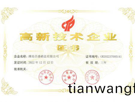 點(diǎn)擊(ji)査看詳(xiang)細(xì)信(xin)息<br>標(biāo)題：高(gao)企證(zheng)書(shu) 閲(yue)讀次(ci)數(shù)(shu)：2438